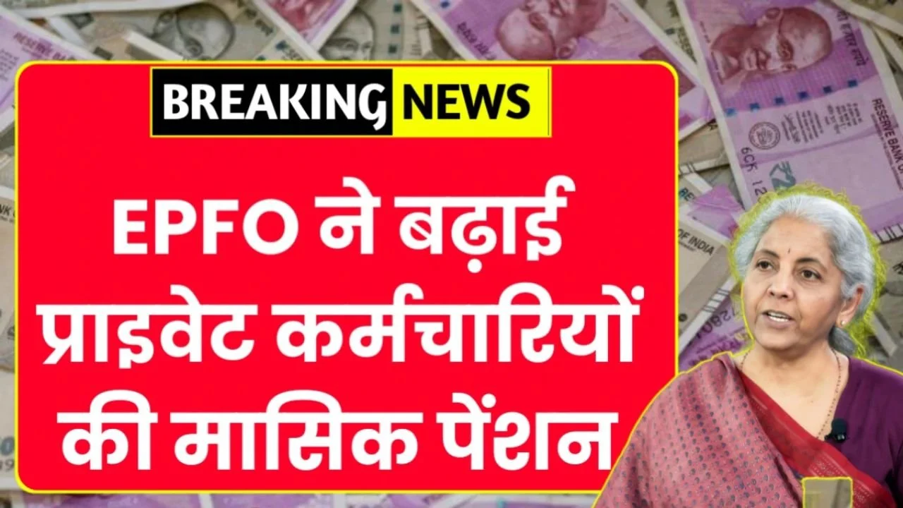 EPFO Pension Update 2026