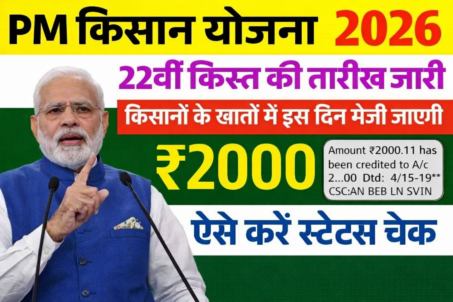 PM Kisan 22 th Installment News
