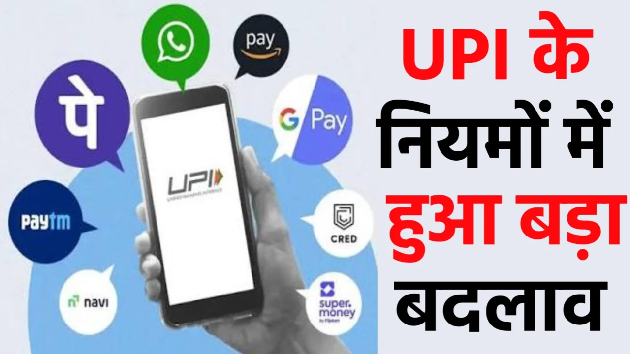 UPI New Rule 2026